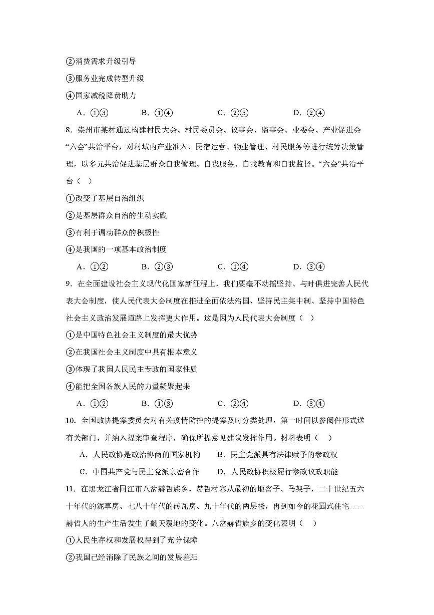 辽宁省沈阳市翔宇中学2025-2026学年高三上学期10月月考政治试题第3页