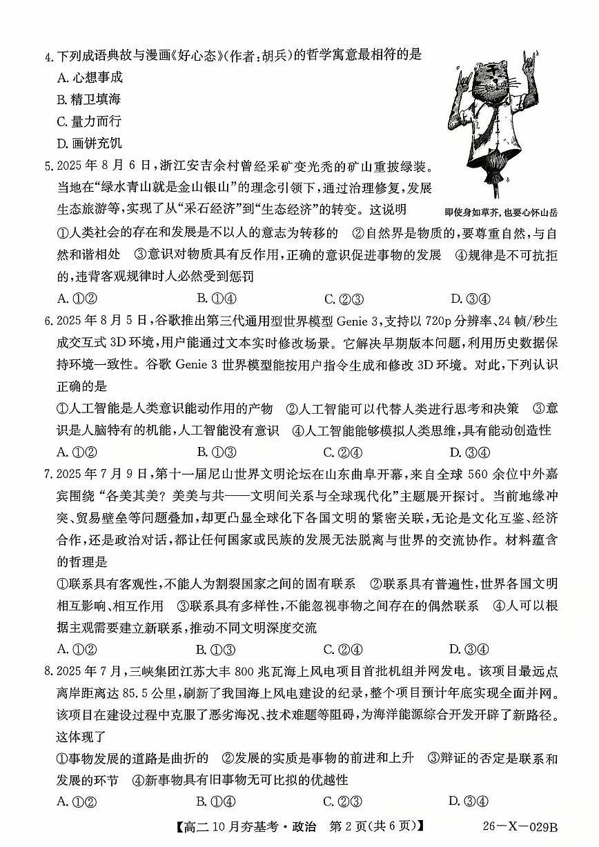 山西省文品T8联盟2025-2026学年高二上学期10月月考政治试题第2页