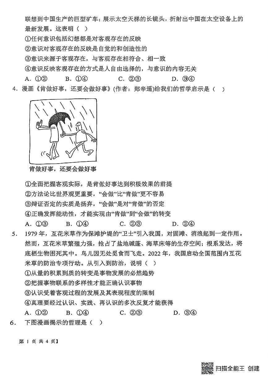 陕西省渭南市韩城市象山中学2025-2026学年高二上学期10月月考政治试题第2页