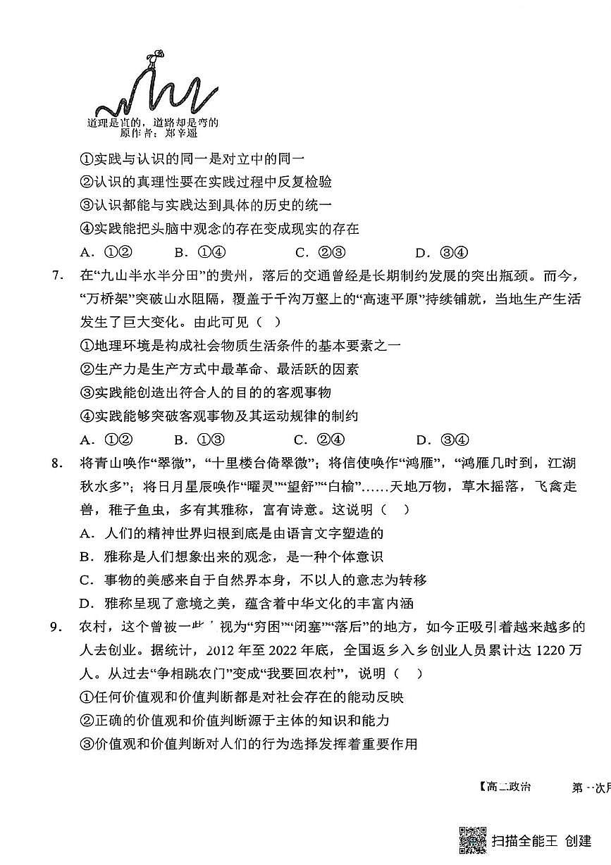陕西省渭南市韩城市象山中学2025-2026学年高二上学期10月月考政治试题第3页