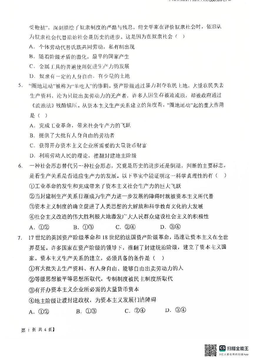 陕西省渭南市韩城市象山中学2025-2026学年高一上学期10月月考政治试题第2页