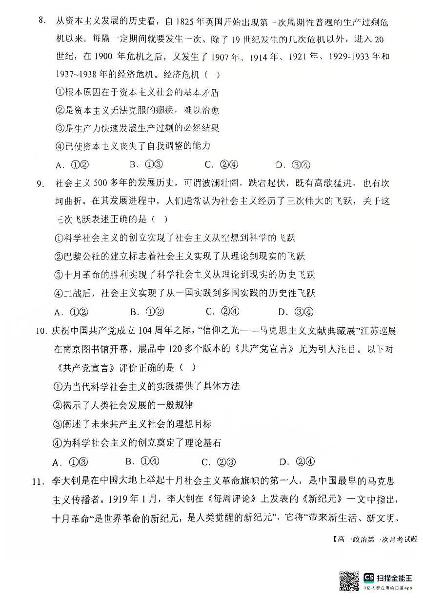陕西省渭南市韩城市象山中学2025-2026学年高一上学期10月月考政治试题第3页