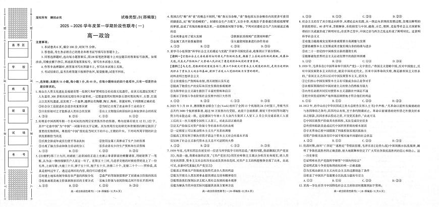 陕西省镇安中学2025-2026学年高一上学期10月月考政治试题第1页