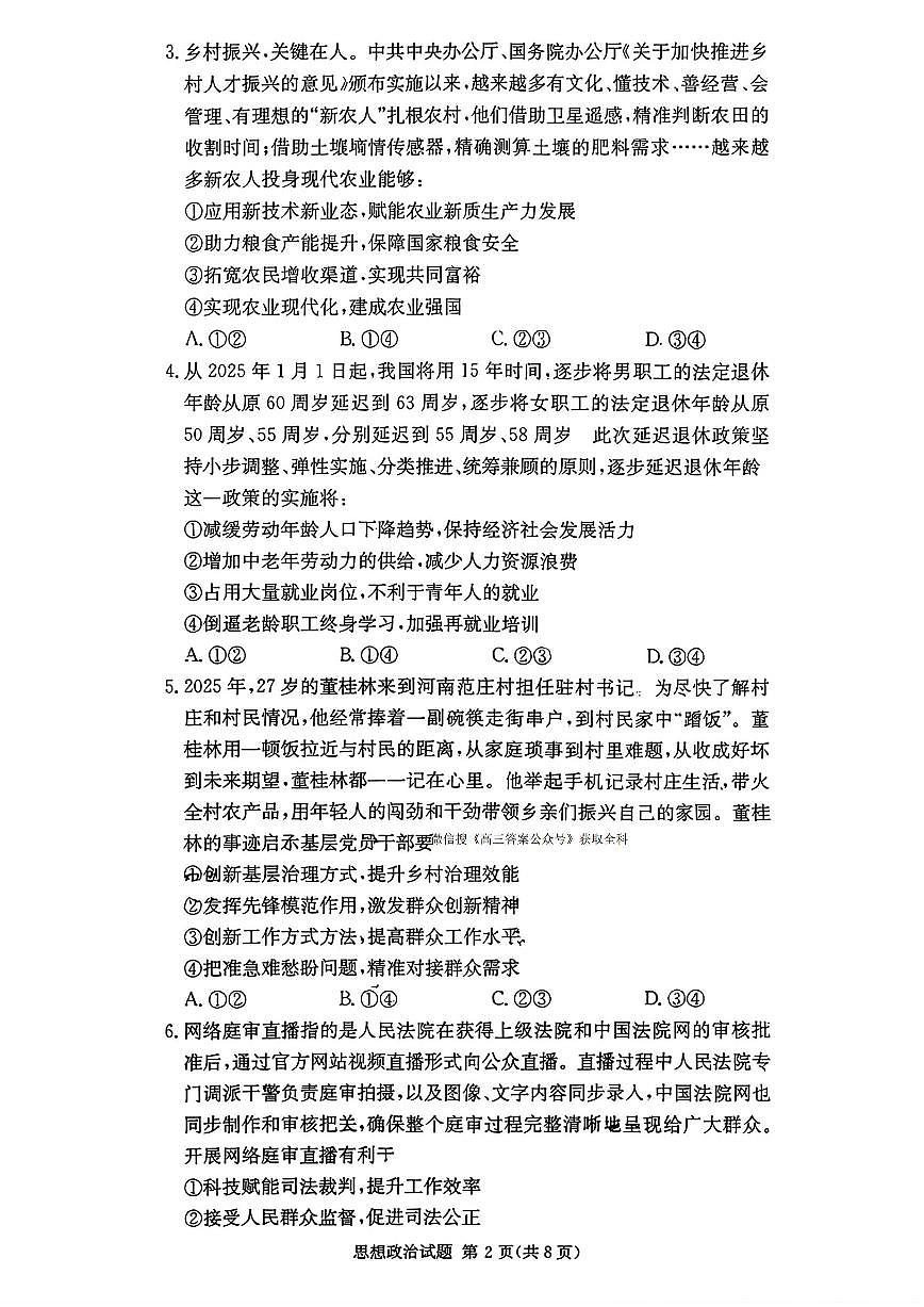 2025年湖南佩佩教育高三上学期10月政治试题无答案第2页