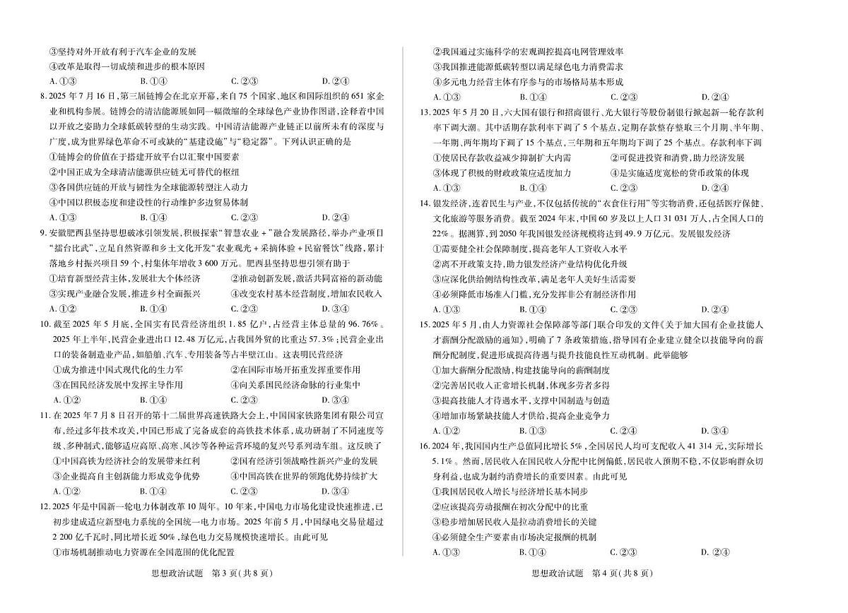 安徽省皖豫联盟2025-2026学年高三上学期十月调研考试政治试题（含答案）第2页