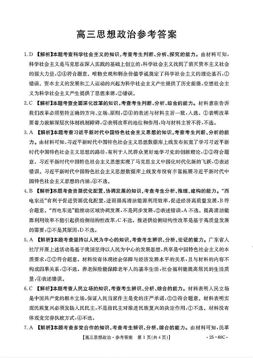 政治答案第1页