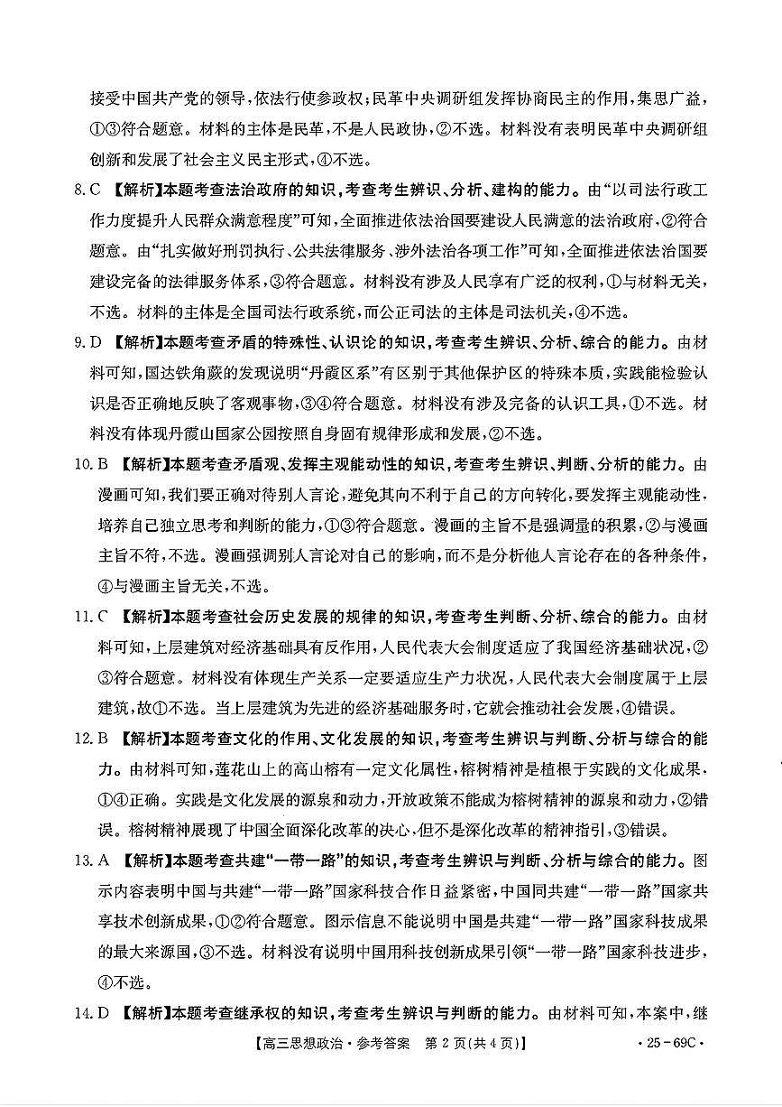 政治答案第2页