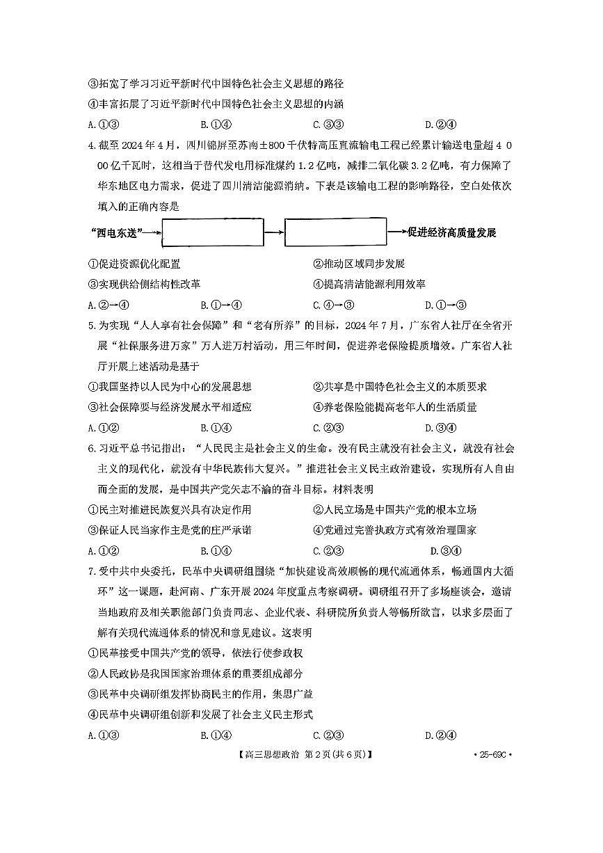政治第2页