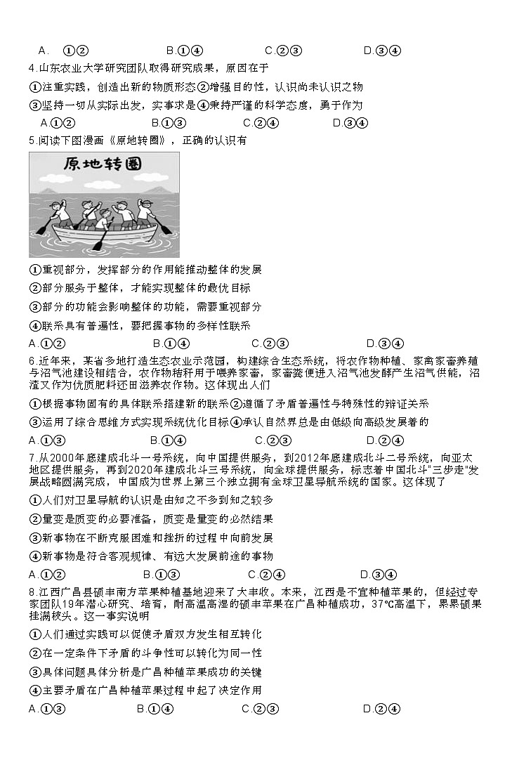 江西省赣州市2025-2026学年高二上学期10月联考政治试卷第2页