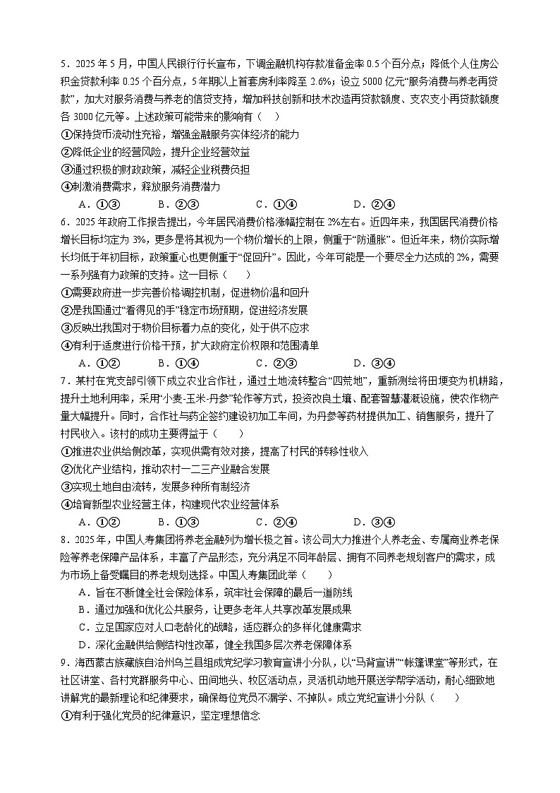 绵阳南山中学实验学校高2023级高三（上）10月月考+政治第2页