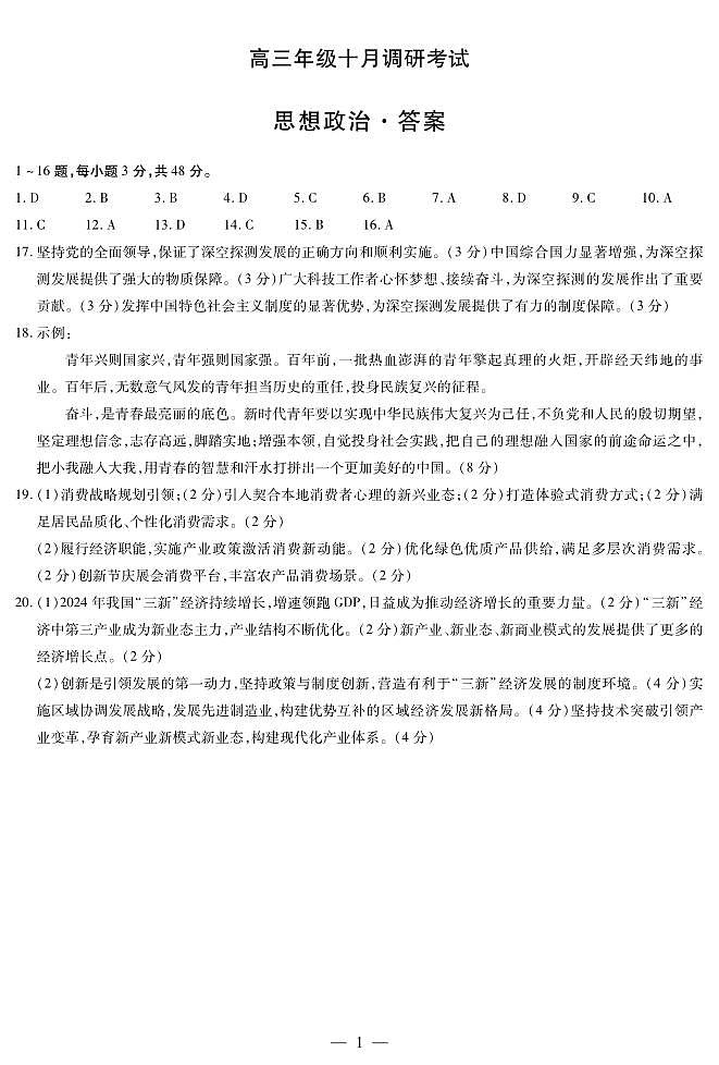 思想政治安徽高三年级十月调研简答第1页