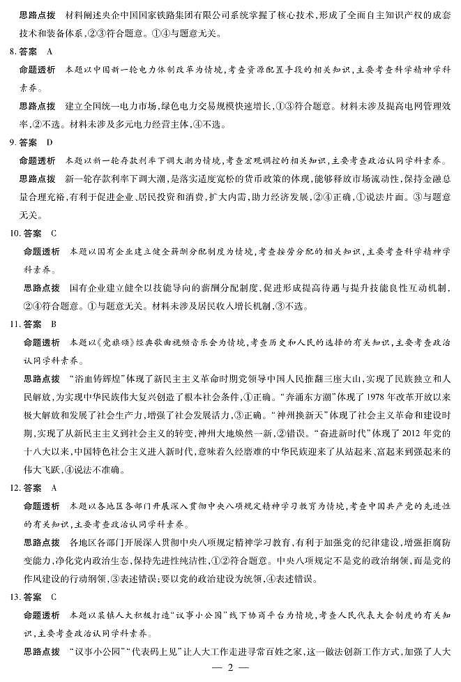 思想政治安庆专版 安徽高三年级十月调研考试 答案第2页