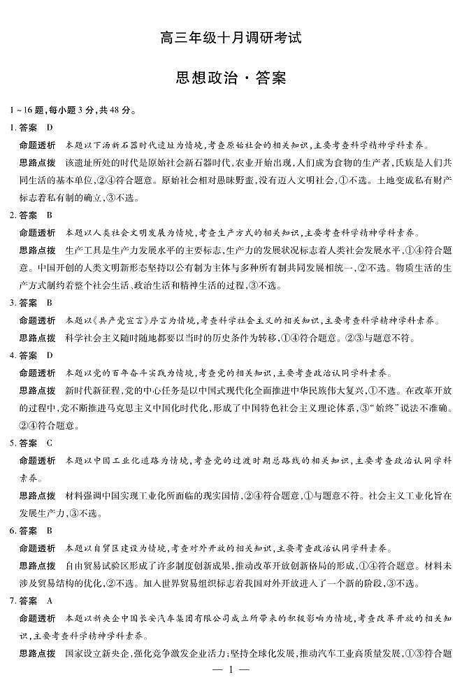 思想政治安徽高三年级十月调研答案第1页