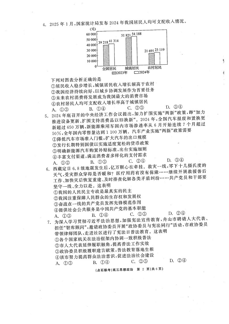 辽宁点石联考2025届高三下学期3月联考-政治试卷（含答案）第2页