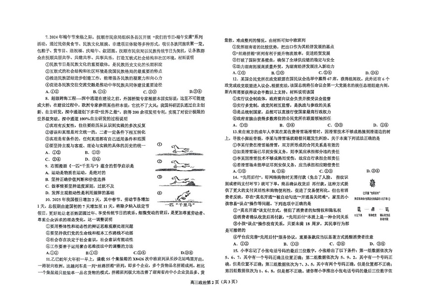 辽宁省鞍山市2025届高三下学期第一次月考-政治试题（含答案）第2页