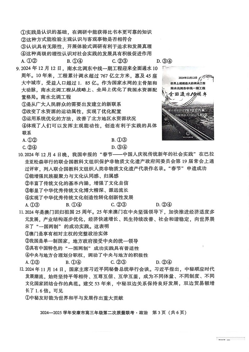 陕西省安康市2025届高三下学期第二次质量联考-政治试题（含答案）第3页