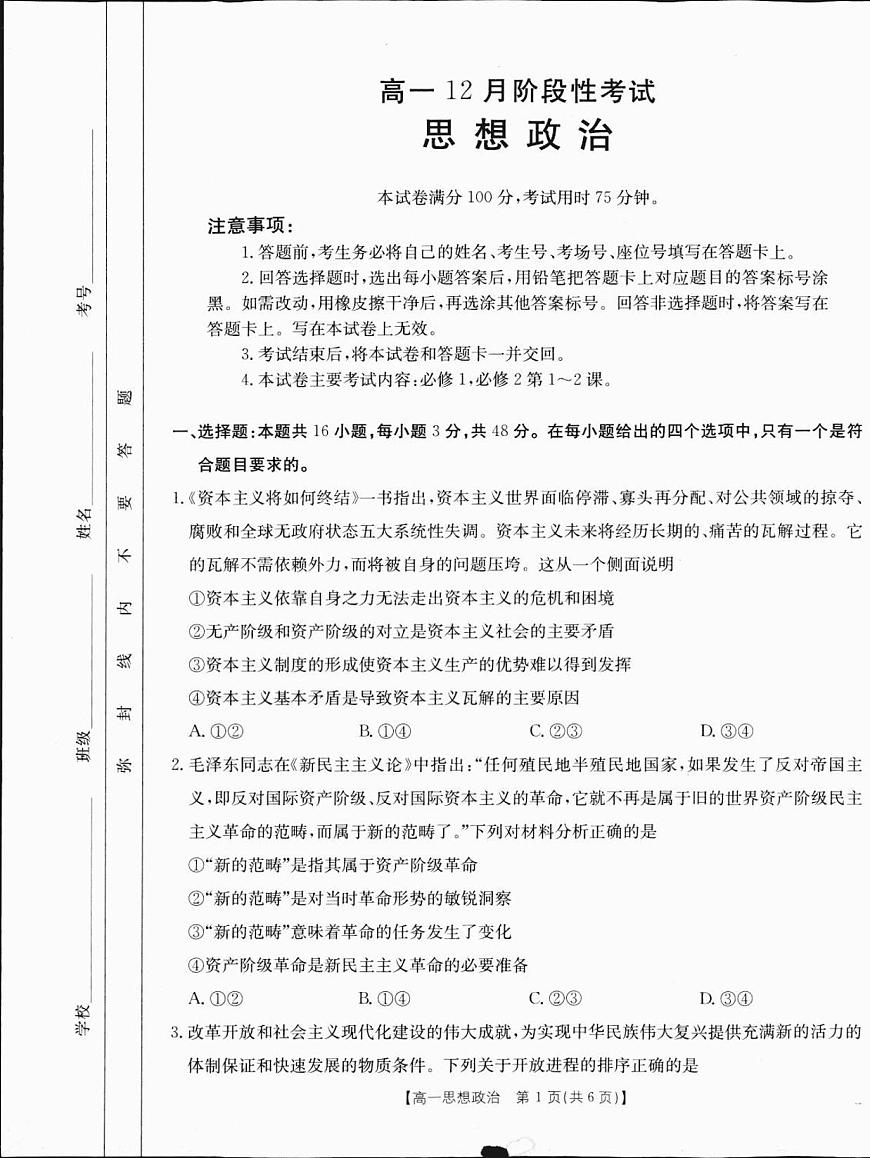 广西省2024-2025学年高一上学期12月金太阳阶段性考试政治试卷+答案第1页