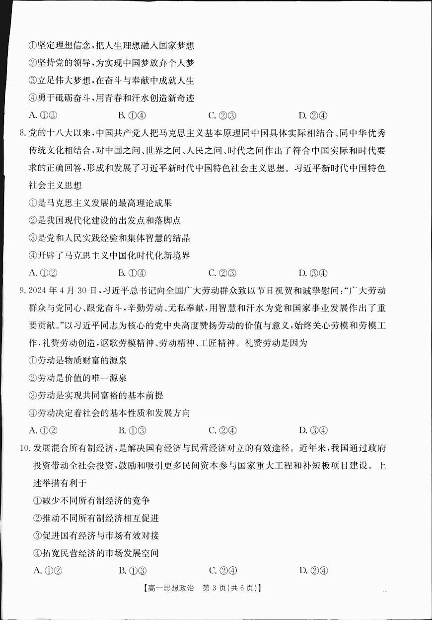 广西省2024-2025学年高一上学期12月金太阳阶段性考试政治试卷+答案第3页