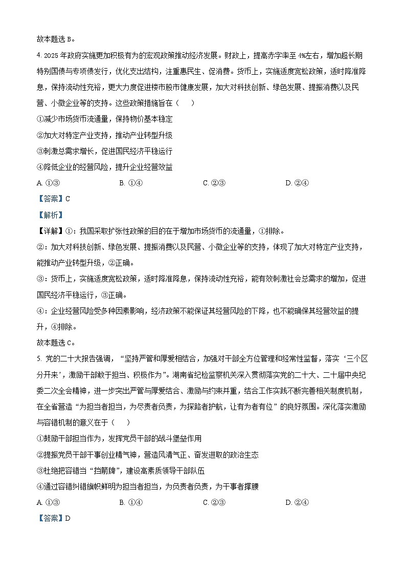 四川省广安中学2025-2026学年高三上学期7月月考政治试题（解析版）第3页