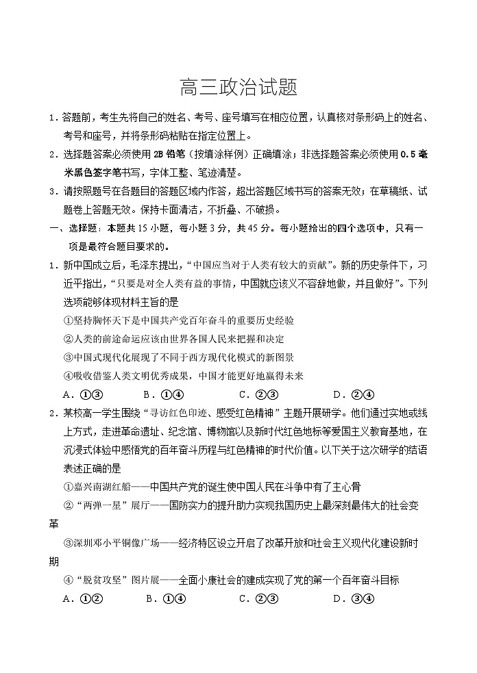 省泰安肥城市2025-2026学年高三上学期开学学情诊断政治试题第1页