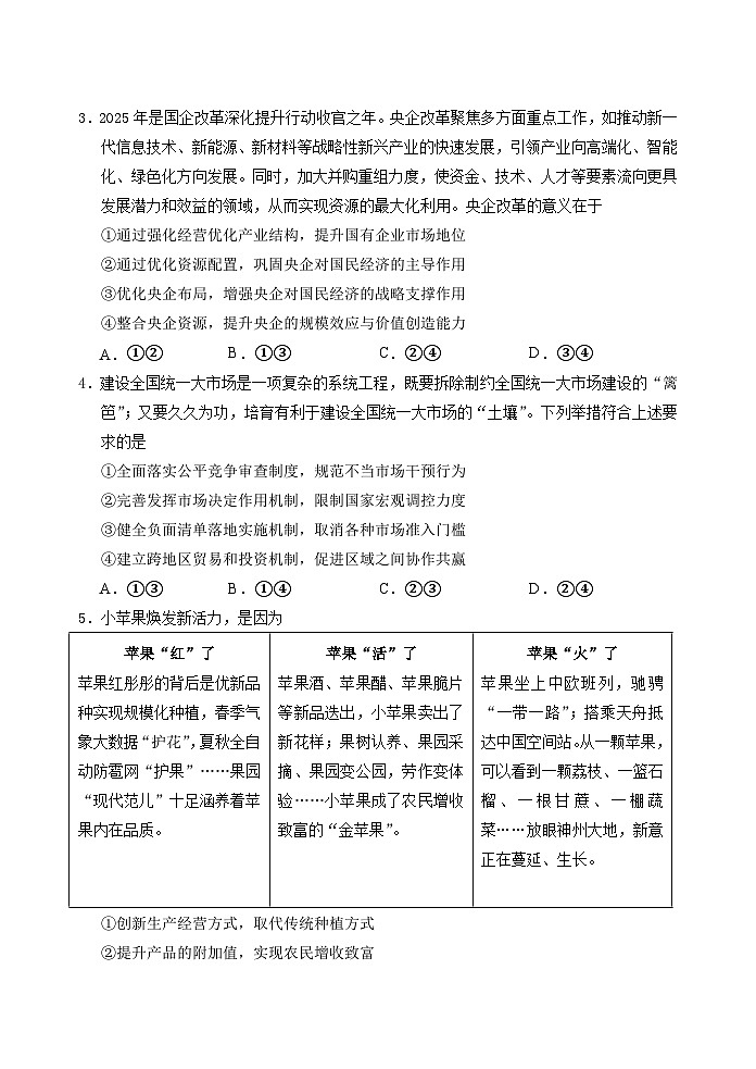 省泰安肥城市2025-2026学年高三上学期开学学情诊断政治试题第2页