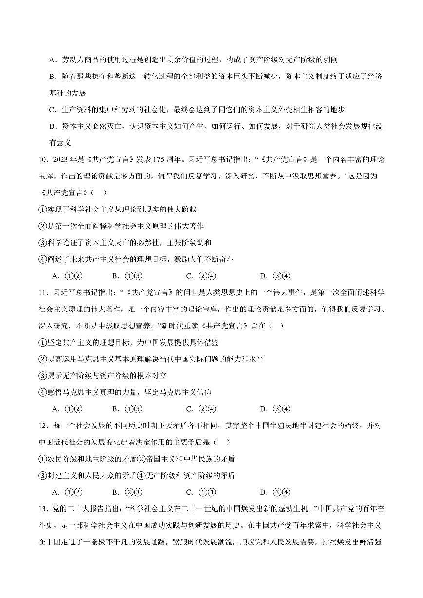 山东省聊城市某校2025-2026学年高一上学期第一次月考政治试卷（含答案）第3页