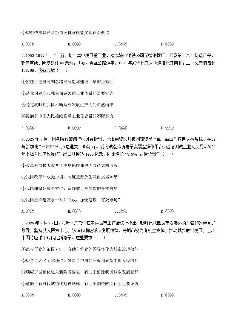 浙江省七彩阳光新高考研究联盟2026届高三上学期返校联考政治试卷（含解析）第2页