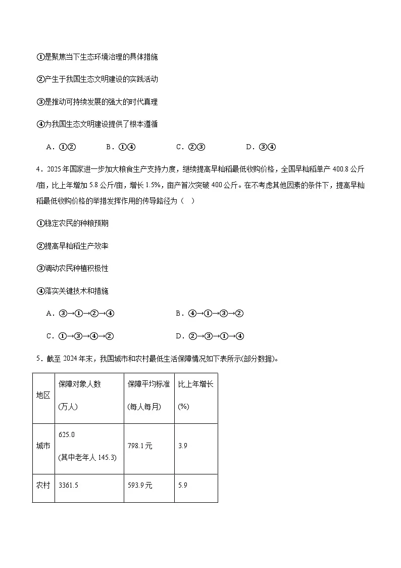 广东省六校联考2026届高三上学期第二次联考政治试卷（Word版附答案）第2页