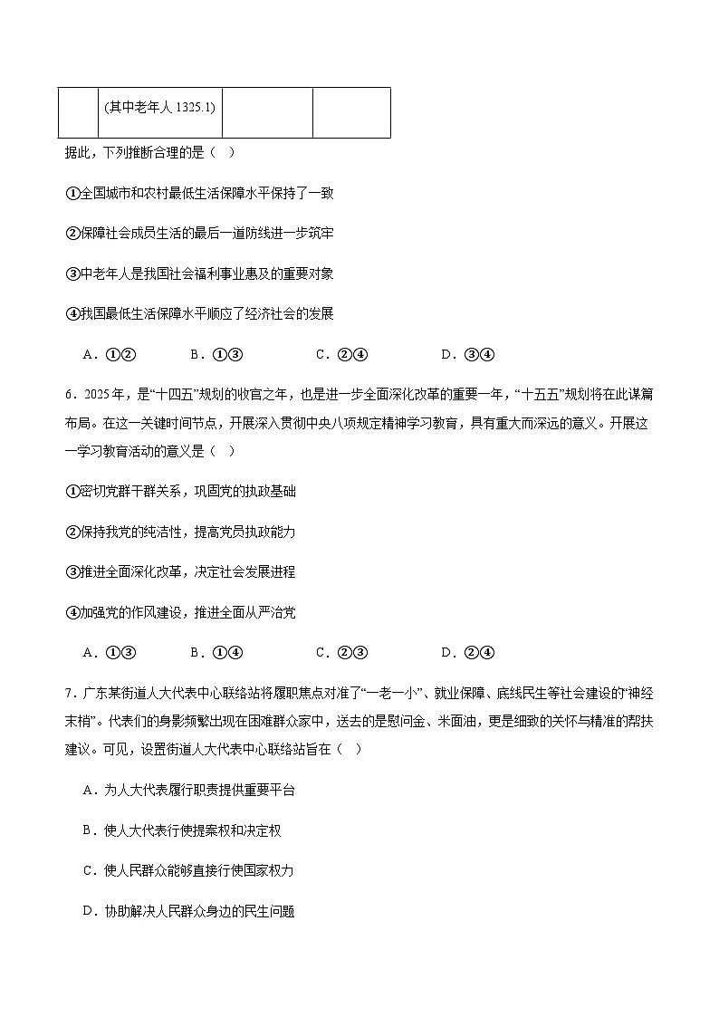 广东省六校联考2026届高三上学期第二次联考政治试卷（Word版附答案）第3页