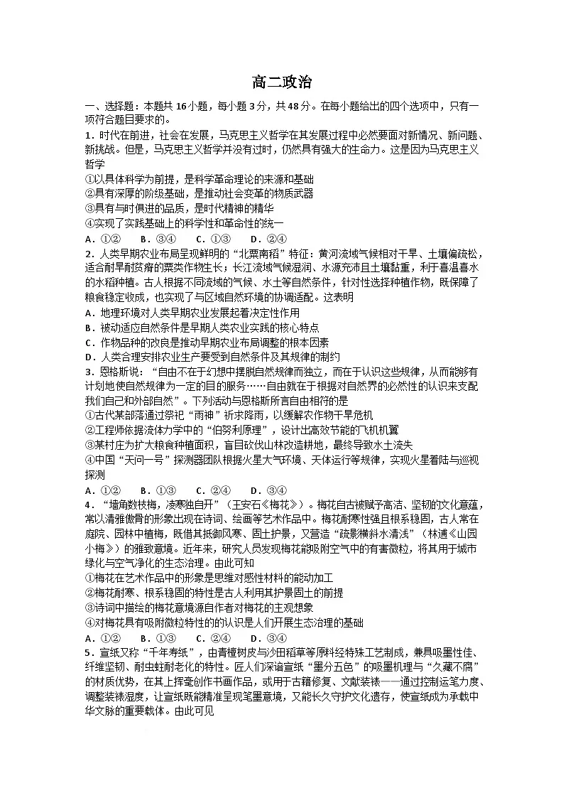 湖北省武汉市部分重点中学2025-2026学年高二上学期10月检测政治试卷（Word版附解析）第1页