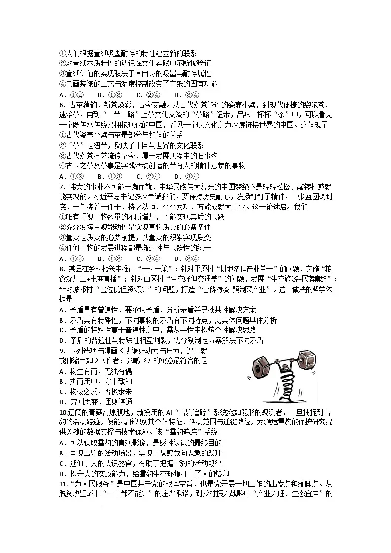 湖北省武汉市部分重点中学2025-2026学年高二上学期10月检测政治试卷（Word版附解析）第2页