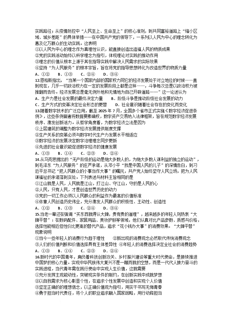 湖北省武汉市部分重点中学2025-2026学年高二上学期10月检测政治试卷（Word版附解析）第3页