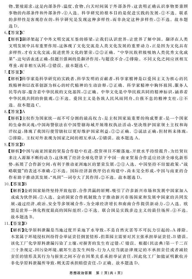 安徽省2025-2026学年度“耀正优”高三年级10月阶段检测政治答案第2页