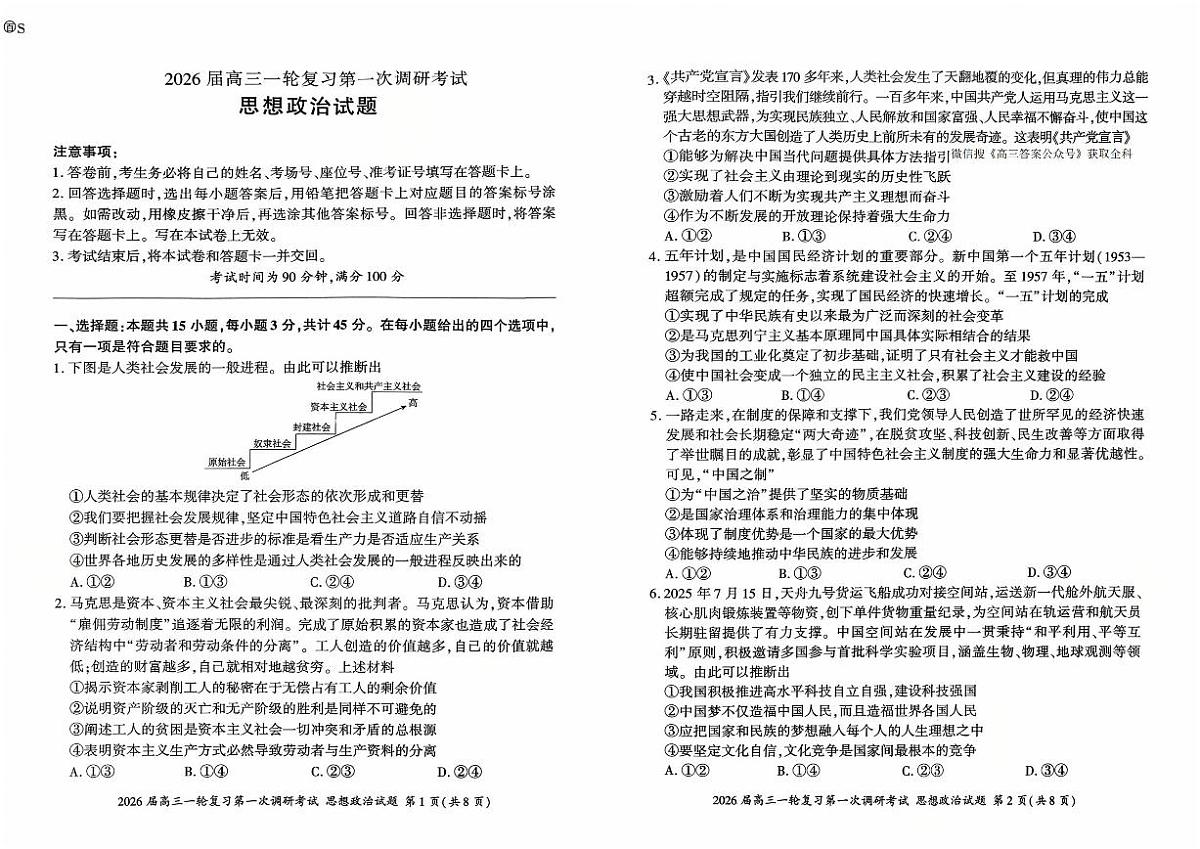 政治（S）第1页