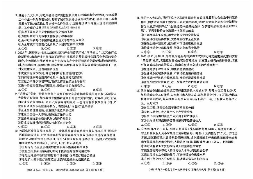 政治（S）第2页