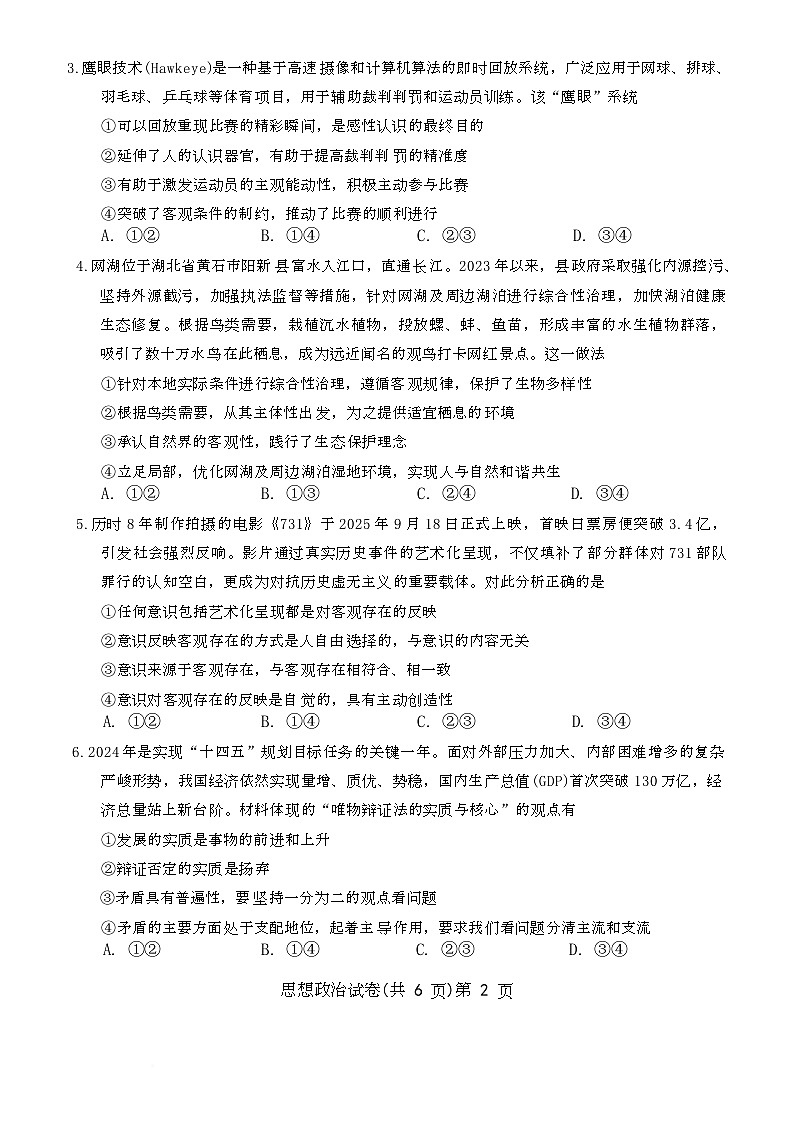湖北省名校协作体2025-2026学年高二上学期10月联考政治试卷（Word版附答案）第2页