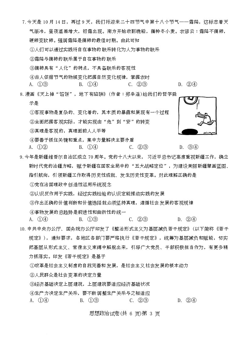湖北省名校协作体2025-2026学年高二上学期10月联考政治试卷（Word版附答案）第3页