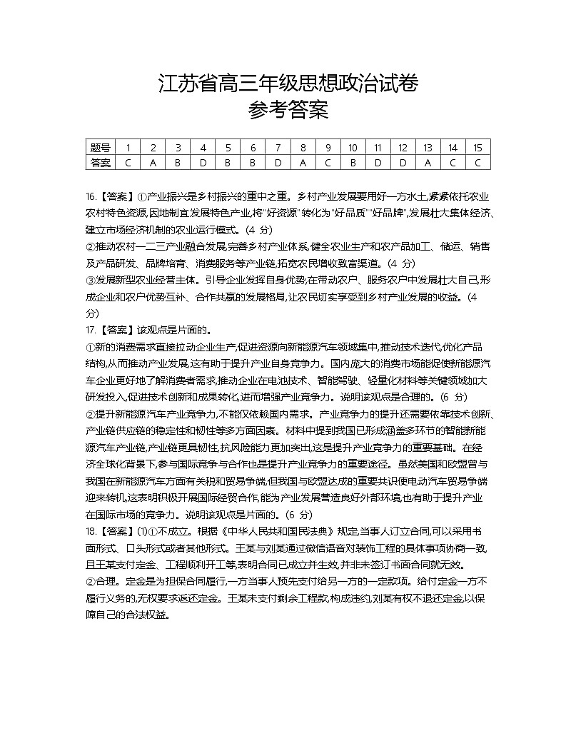67c_思想政治答案第1页