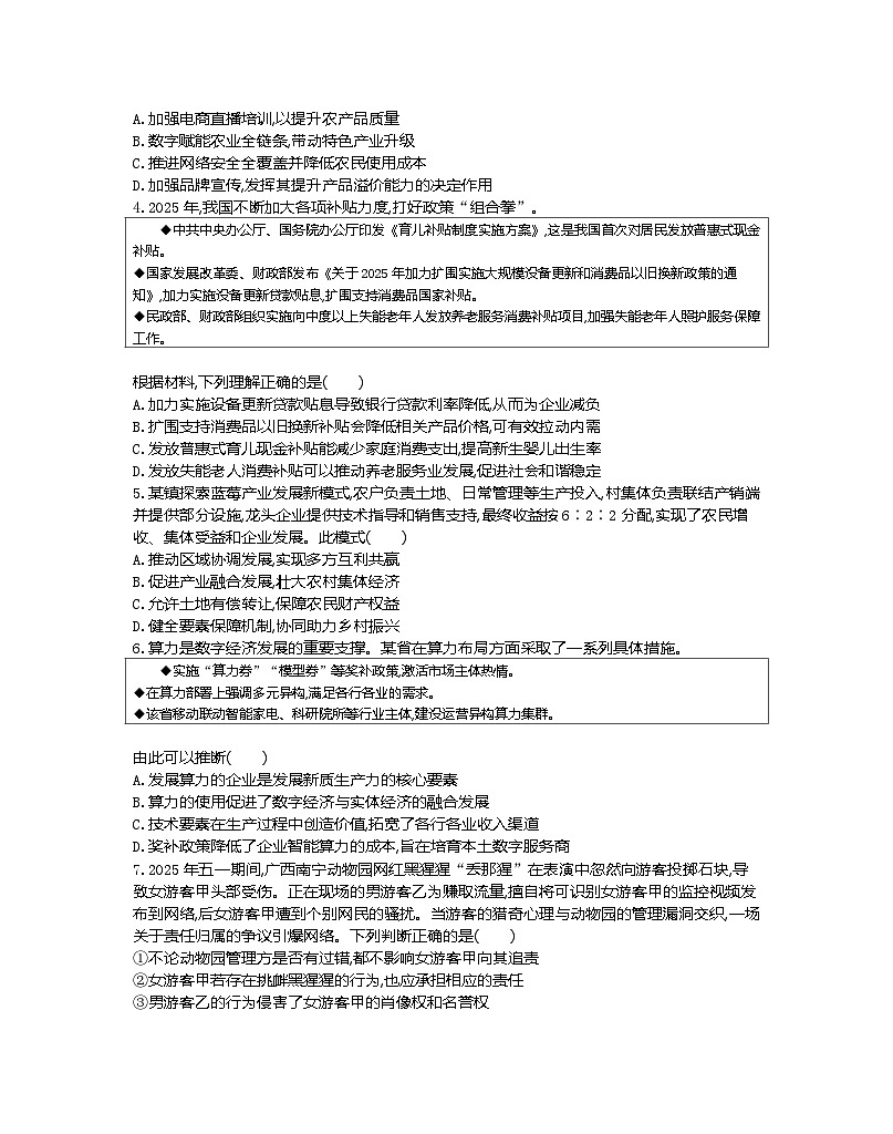 2025-2026学年高三上学期10月月考政治试题第2页