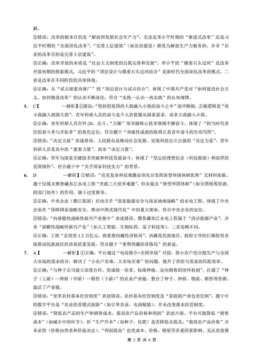 重庆市好教育联盟2026届高三（上）10月联考+政治答案第2页