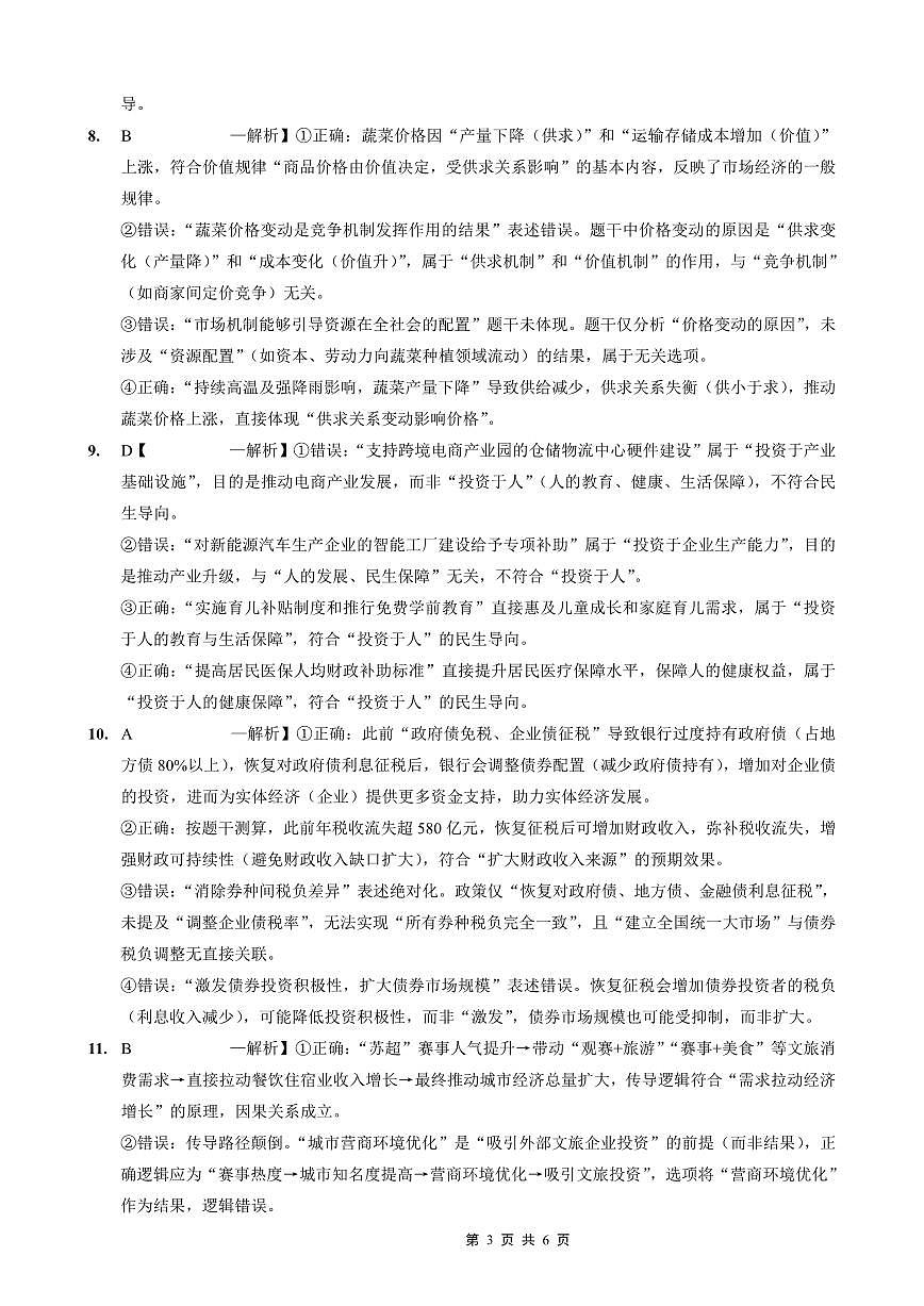 重庆市好教育联盟2026届高三（上）10月联考+政治答案第3页