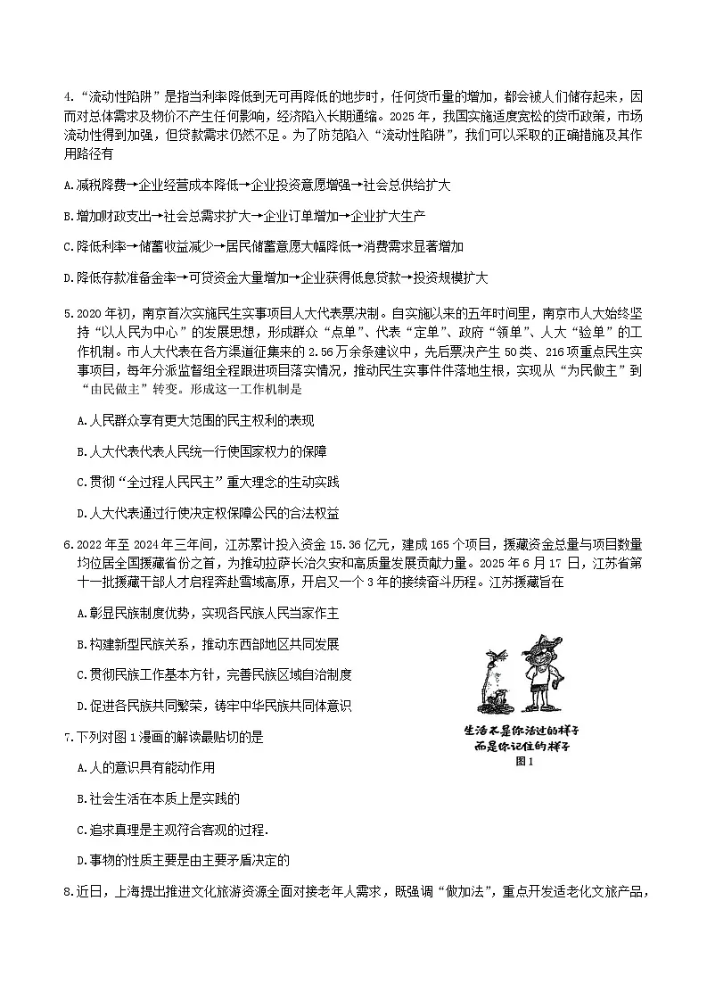 江苏省南京市2026届高三9月学情调研思想政治试卷（含答案）第2页