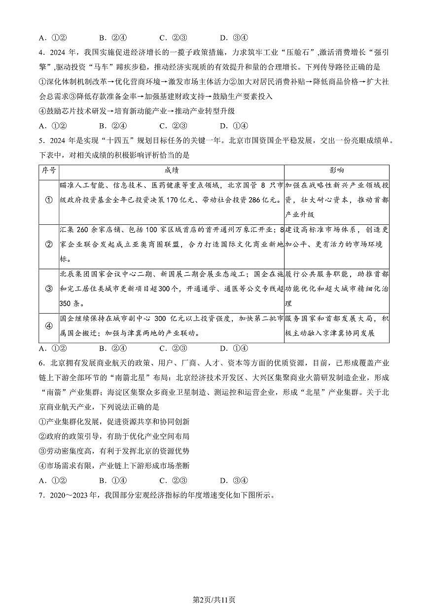 2025北京九中高三上10月月考政治试卷（教师版）第2页