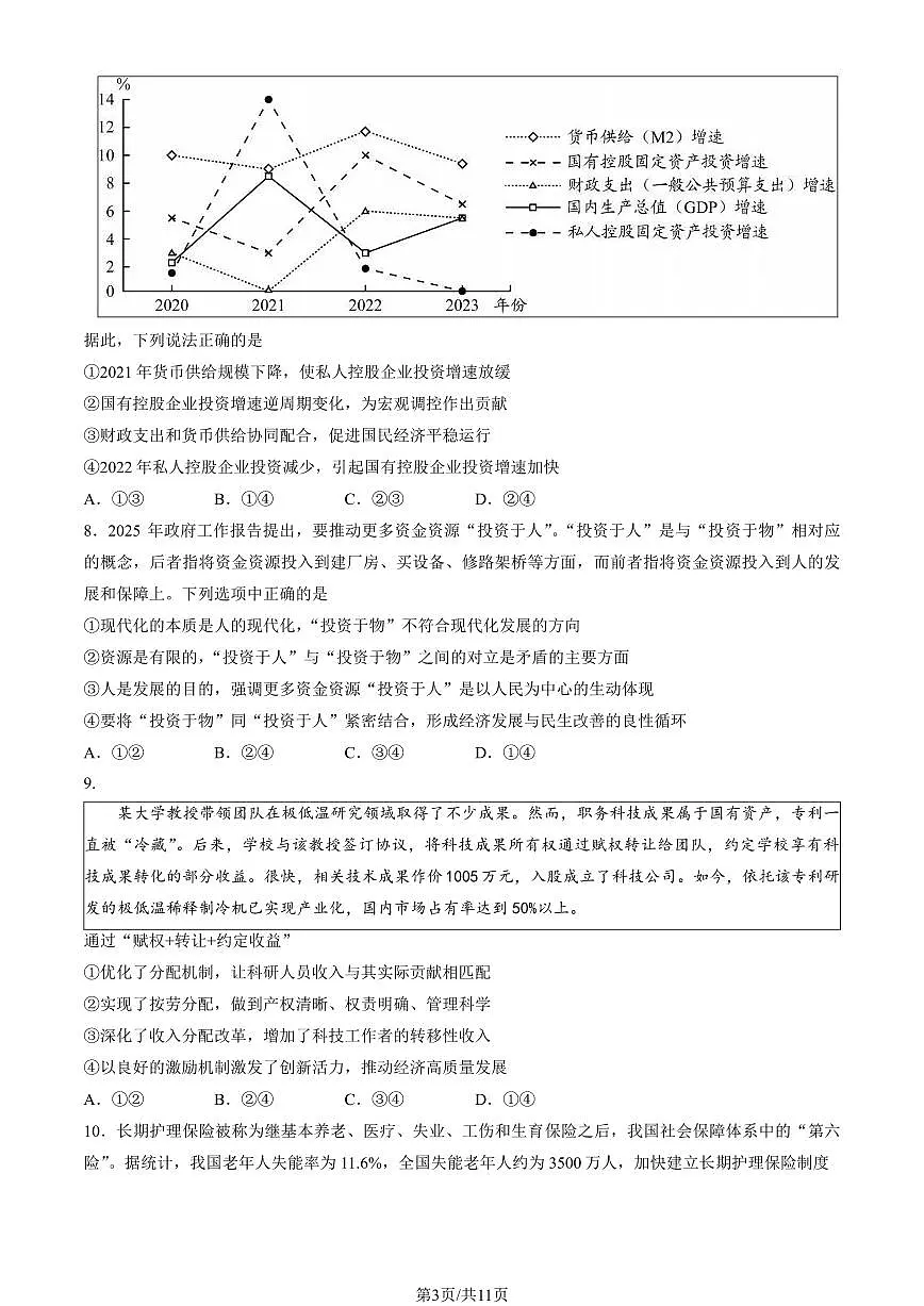 2025北京九中高三上10月月考政治试卷（教师版）第3页