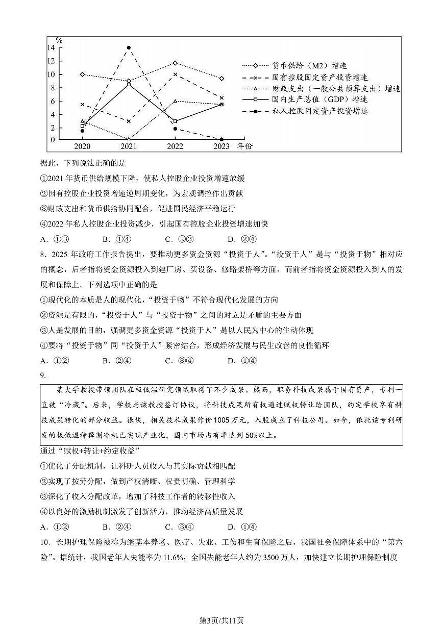 2025北京九中高三上10月月考政治试卷（教师版）第3页