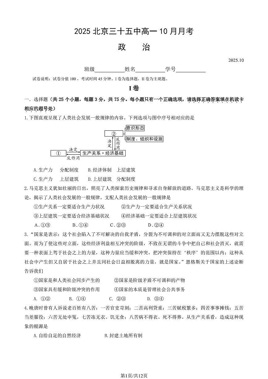 2025北京三十五中高一上10月月考政治试卷（教师版）第1页