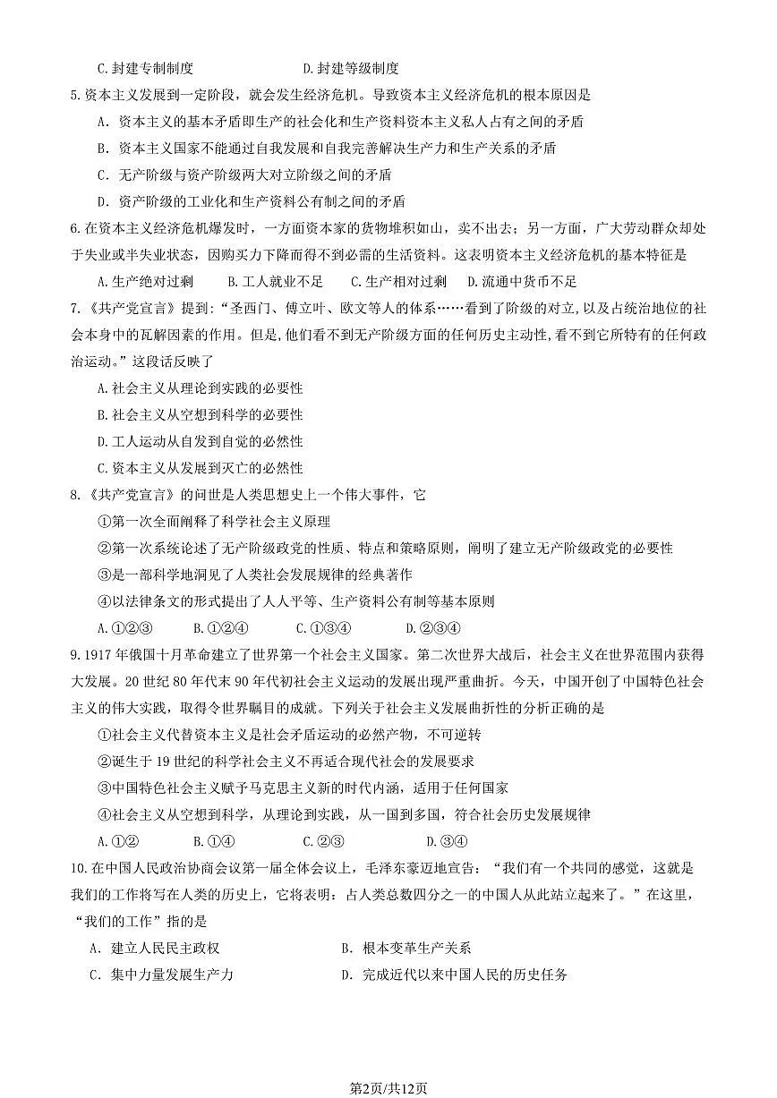 2025北京三十五中高一上10月月考政治试卷（教师版）第2页
