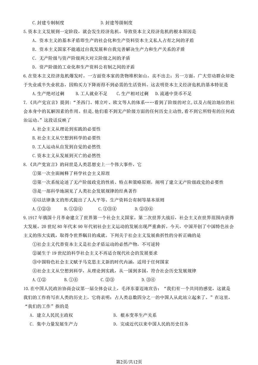 2025北京三十五中高一上10月月考政治试卷（教师版）第2页