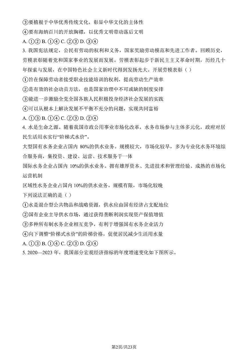 2025北京三十五中高三上10月月考政治试卷（教师版）第2页