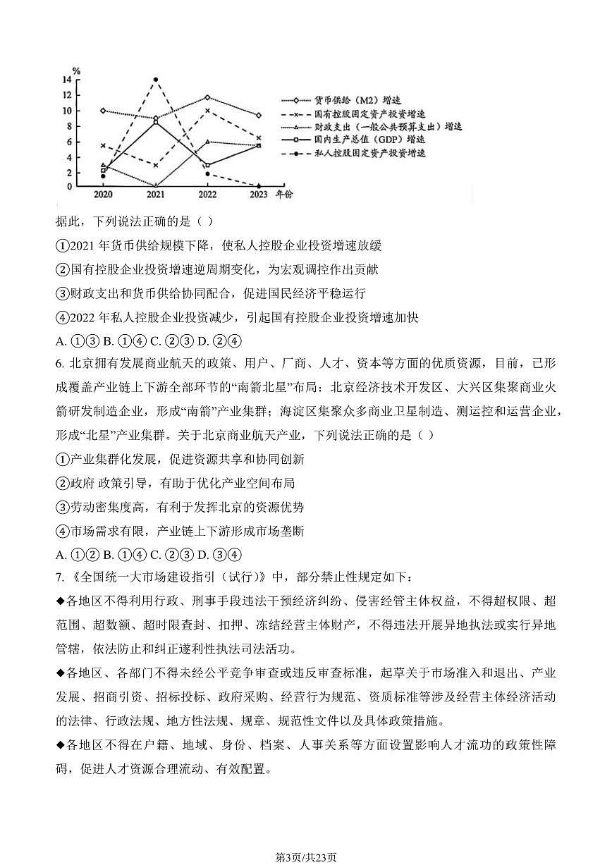 2025北京三十五中高三上10月月考政治试卷（教师版）第3页